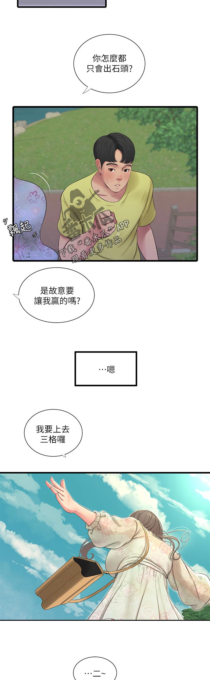 第102章：恶作剧8