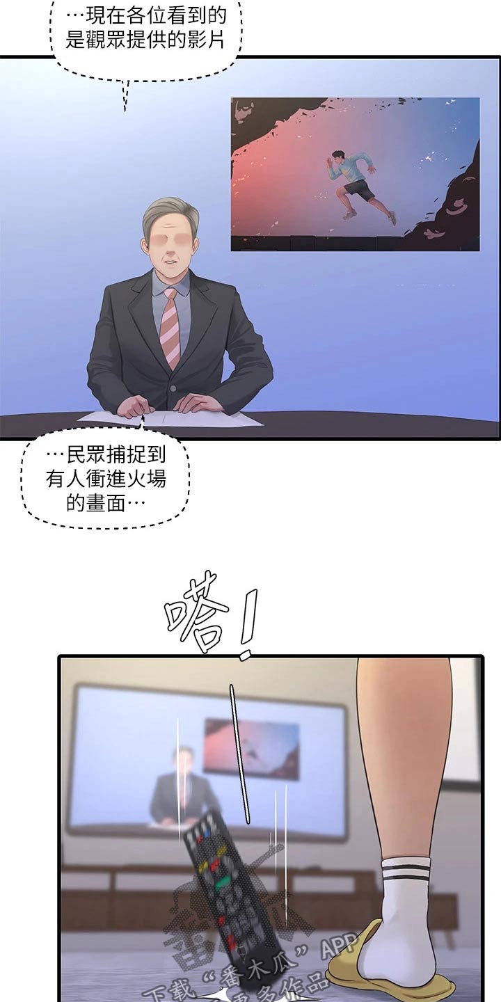 第163章：还好没事7