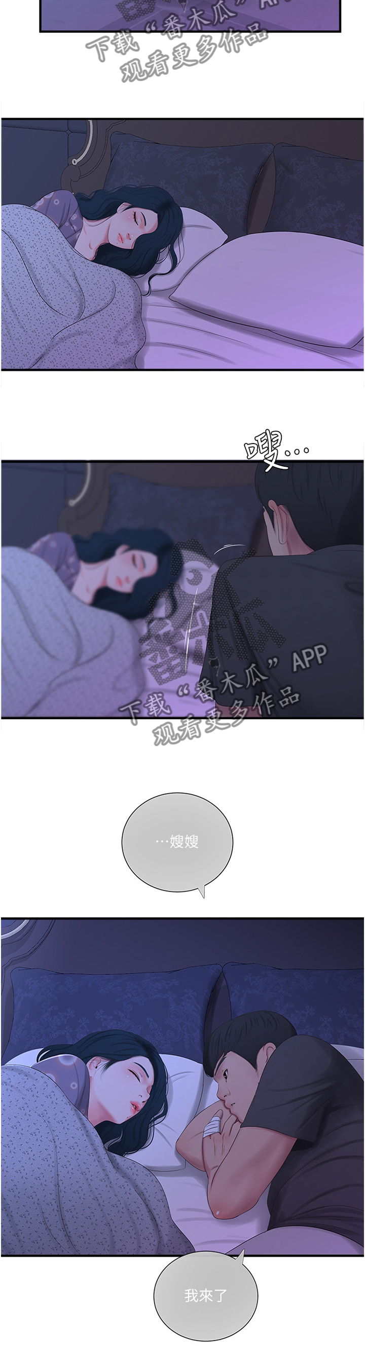 第36章：口嫌体直9