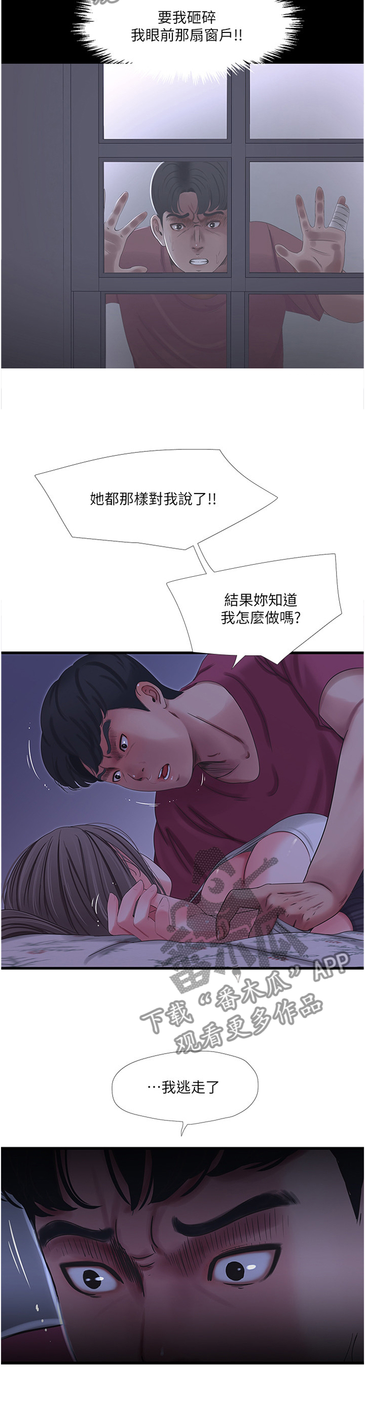 第73章：不吐不快8