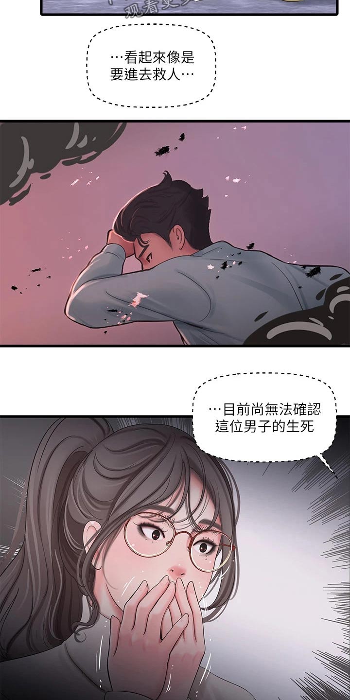 第163章：还好没事8