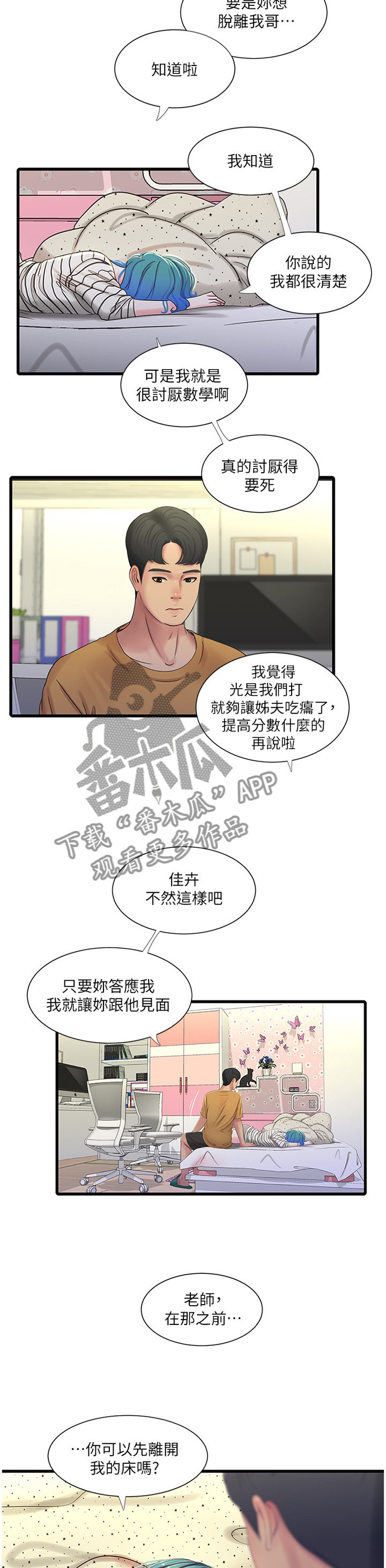 第77章：小心愿7
