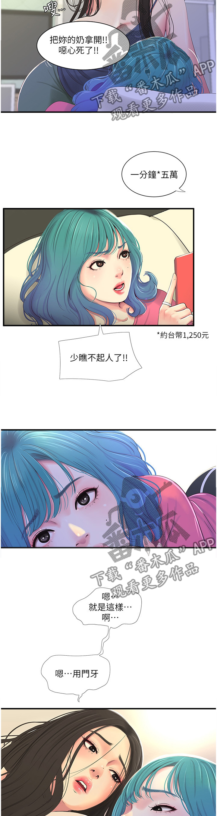 第36章：口嫌体直4