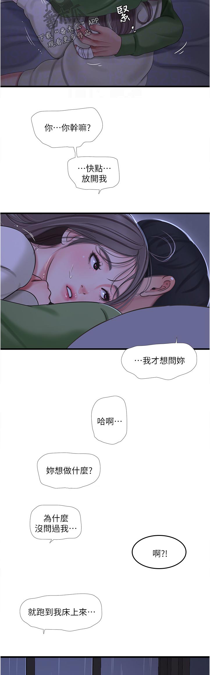 第113章：不听话8
