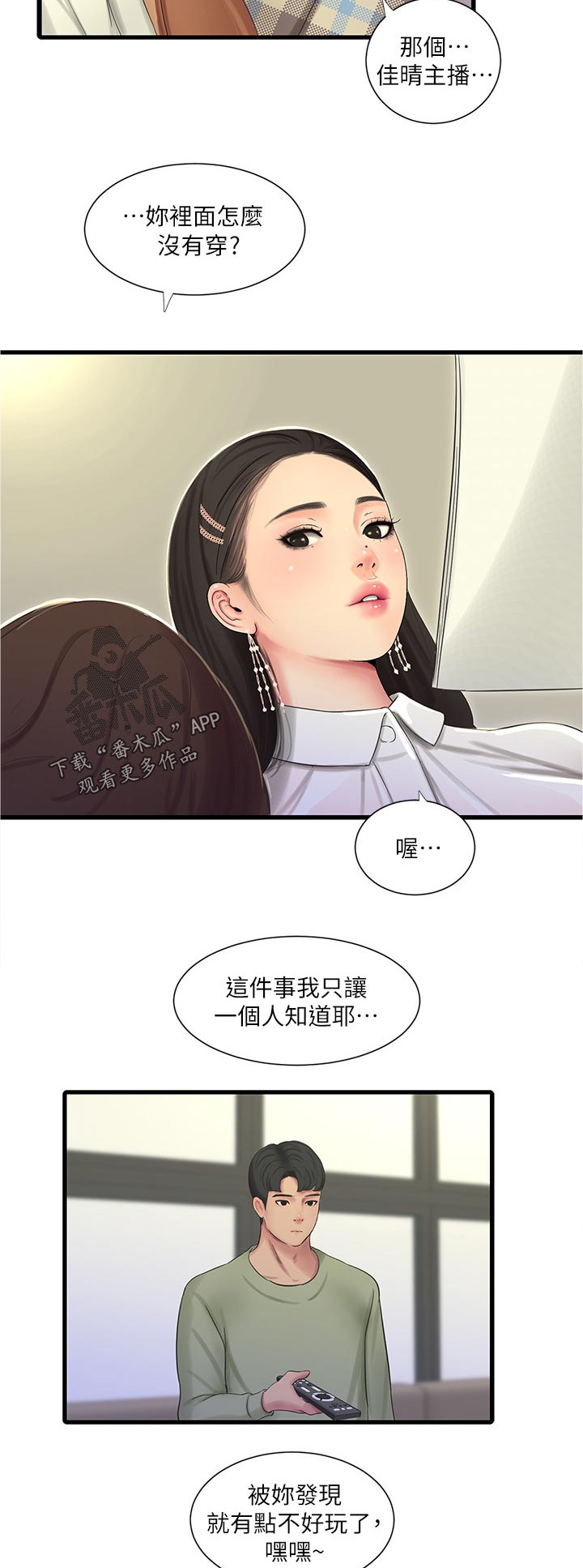 第109章：不好玩2