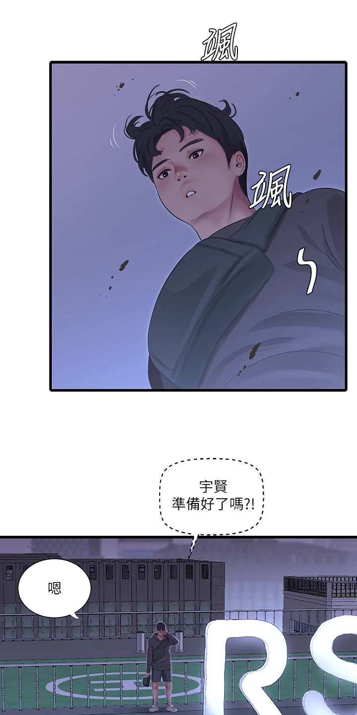 第143章：开始吧0
