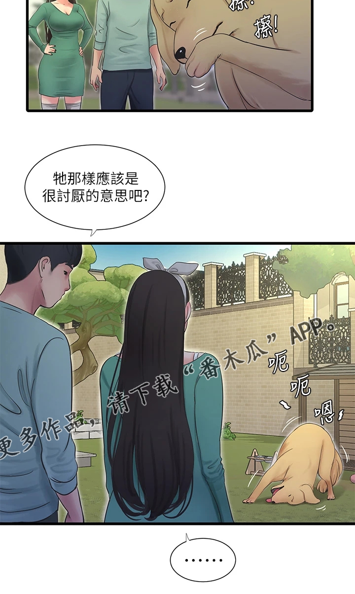 第137章：清理狗屋16
