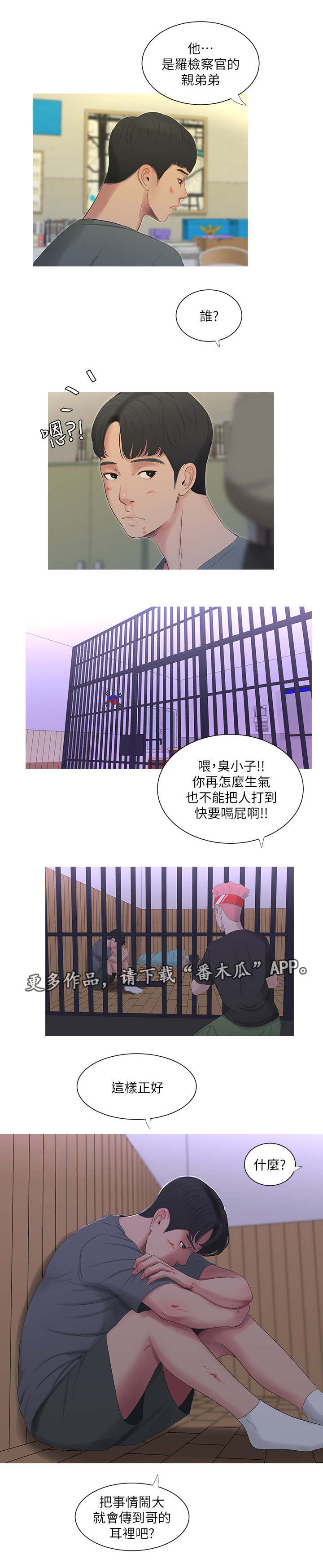 第25章：打架5