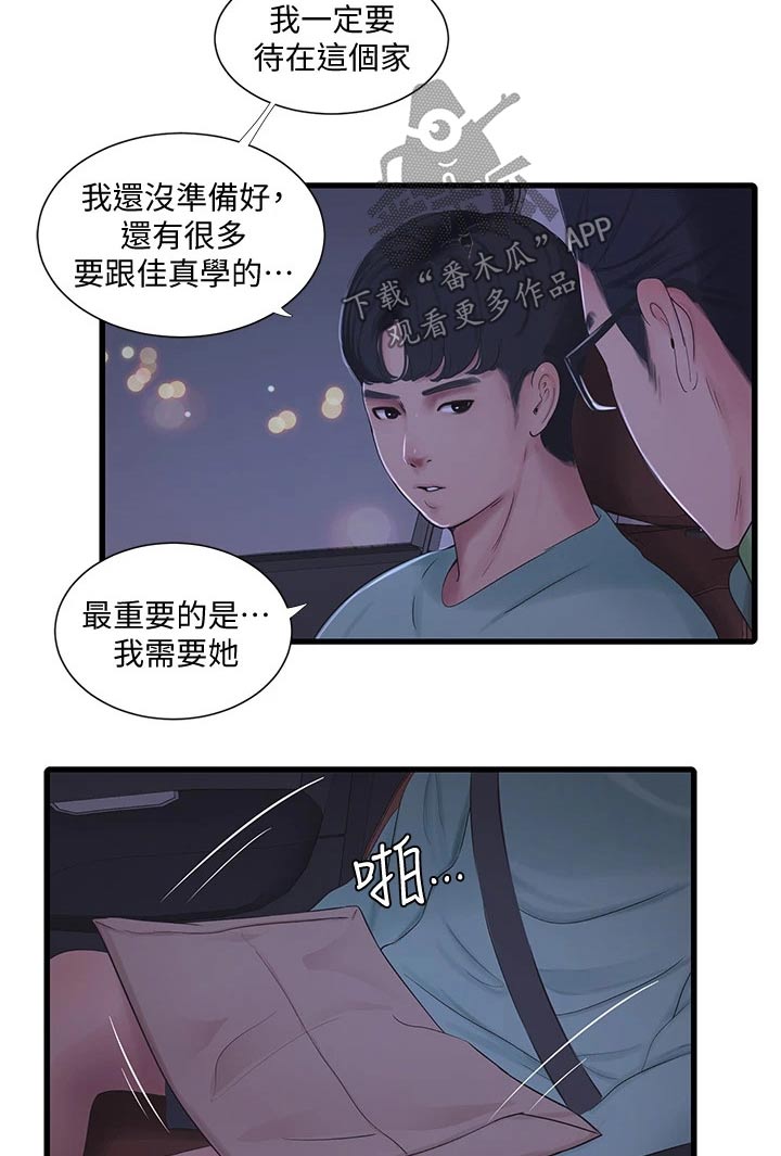第161章：准备离开6