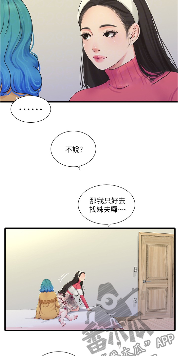 第122章：我要告诉姐夫9