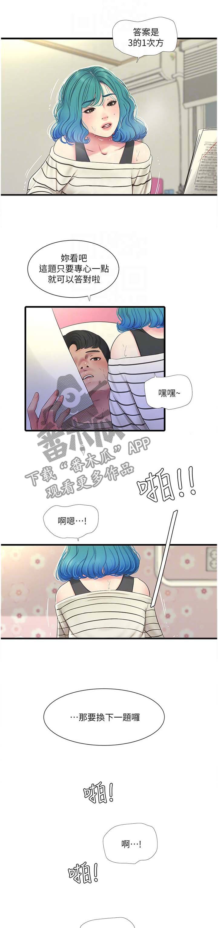第98章：一起玩2