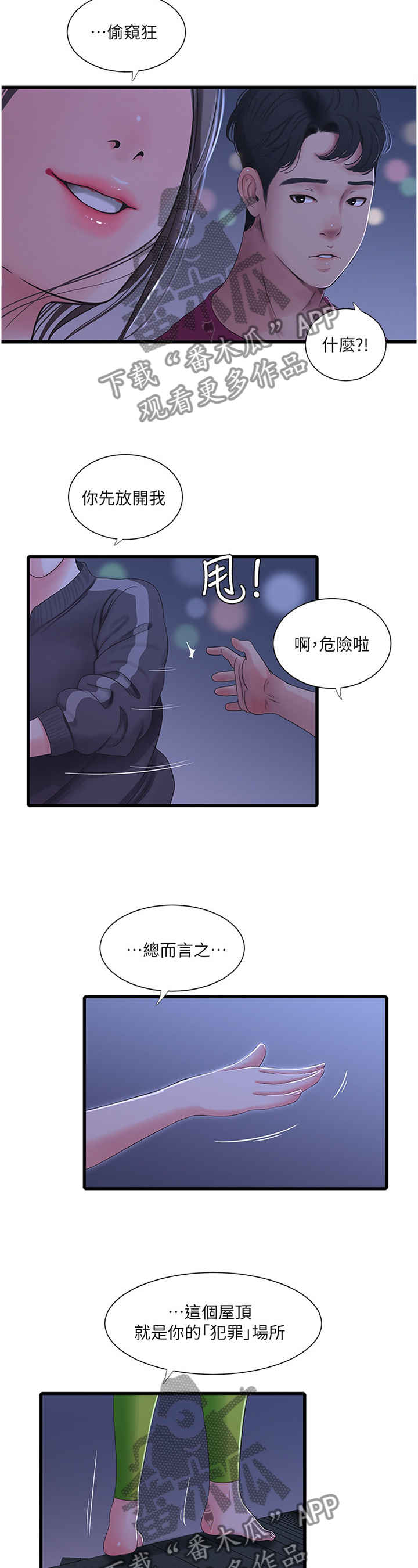 第74章：同犯8