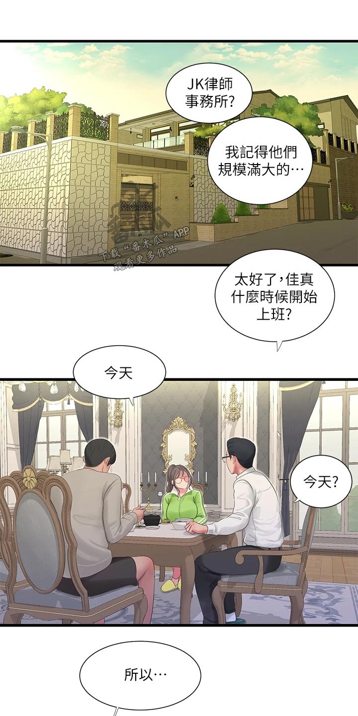 第155章：困扰6