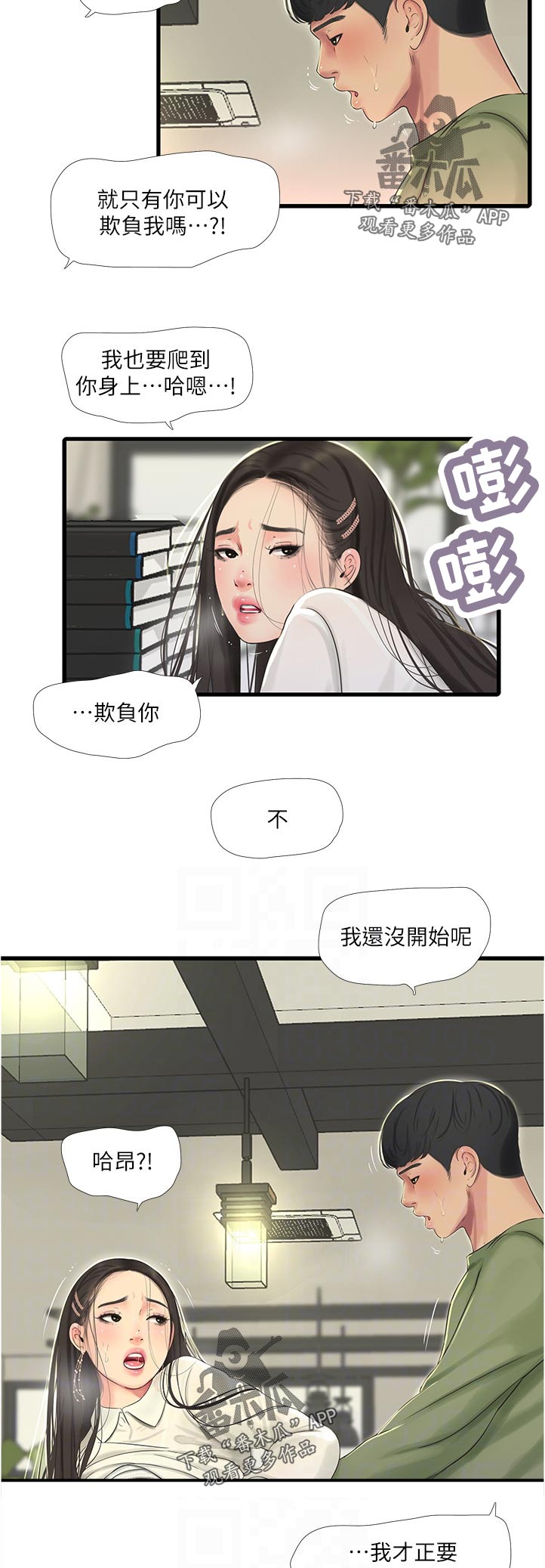 第111章：是梦啊7