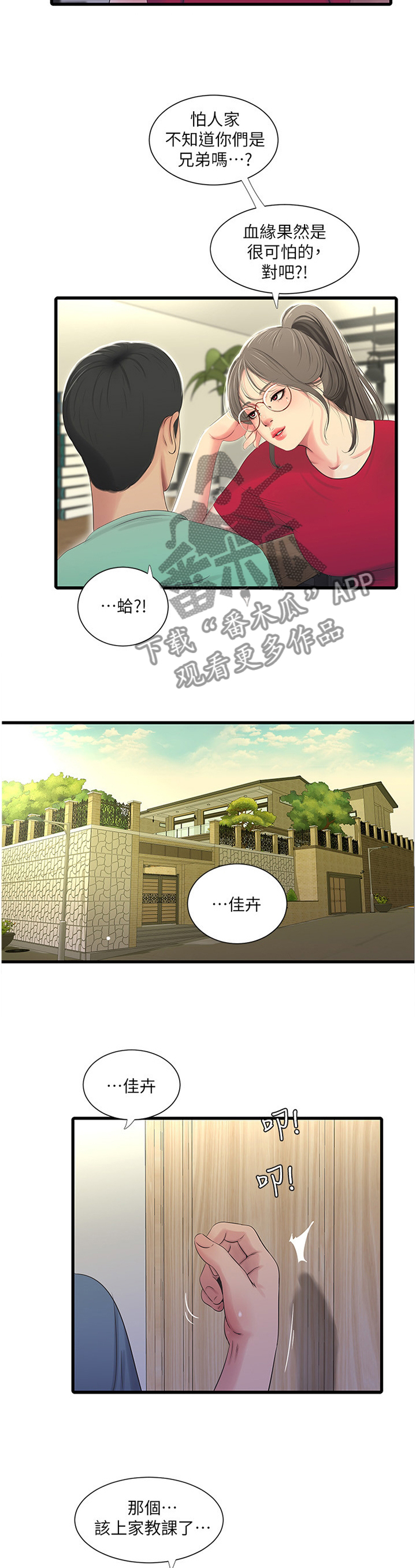 第46章：明明知道6