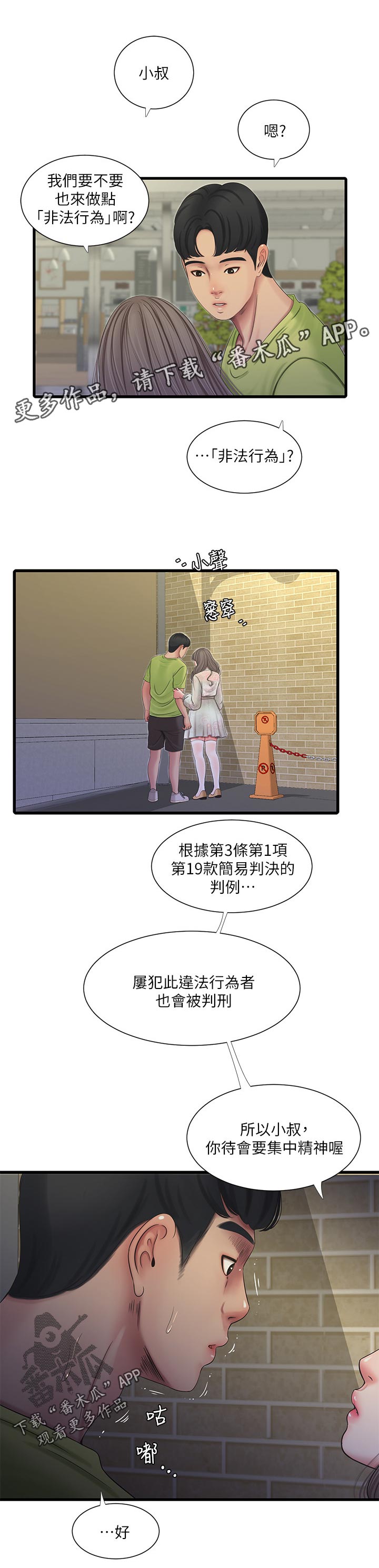第102章：恶作剧0