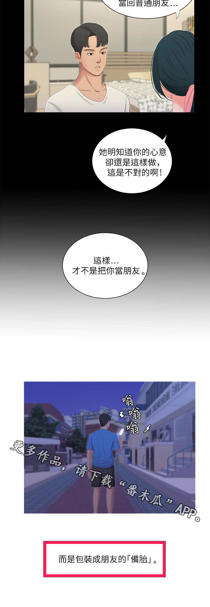 第15章：备胎3