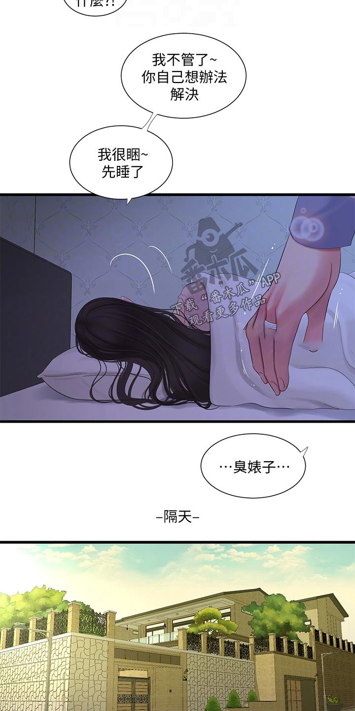 第150章：别发现13