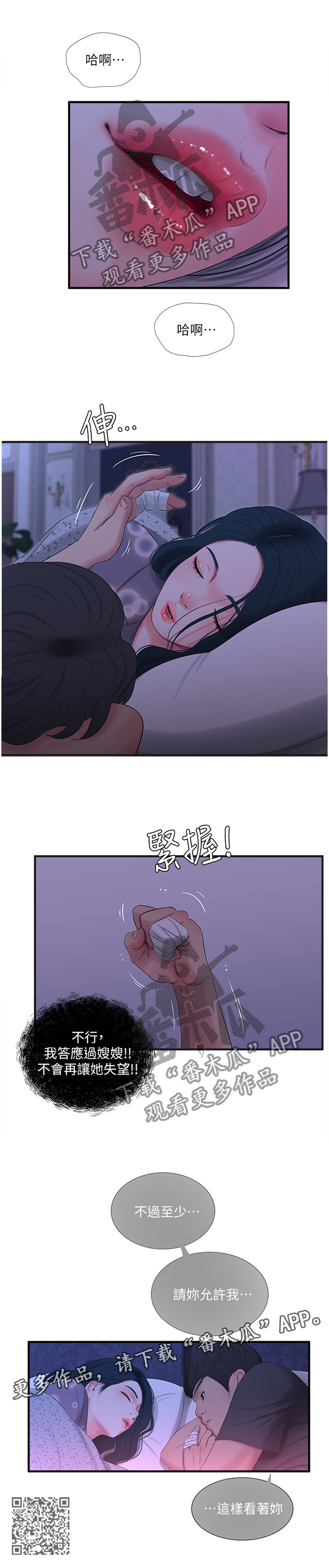 第36章：口嫌体直10