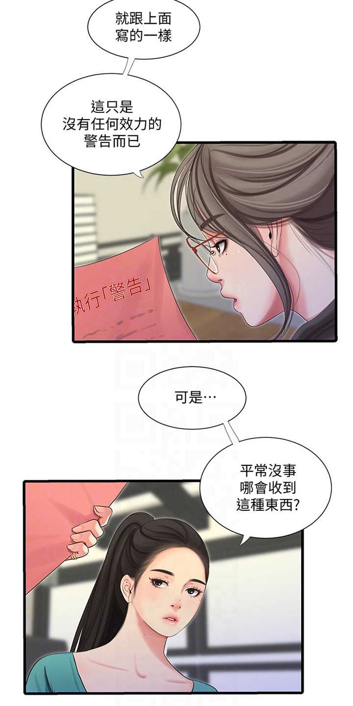 第129章：我不想去12