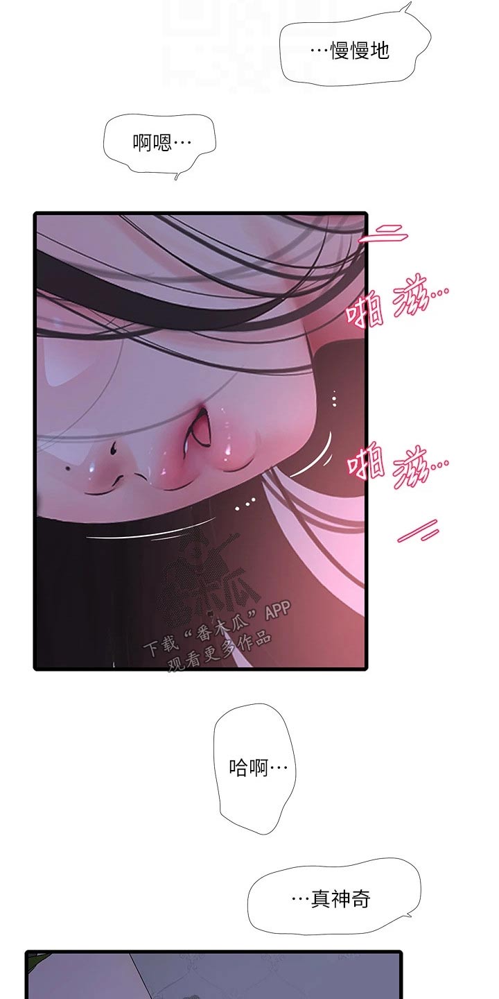 第147章：神清气爽5