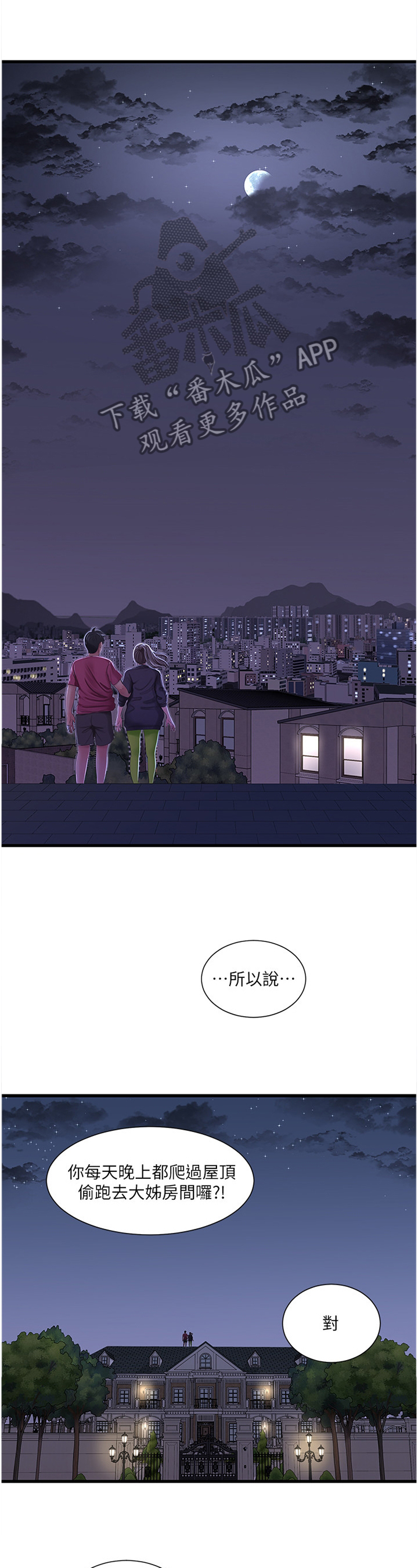 第74章：同犯7