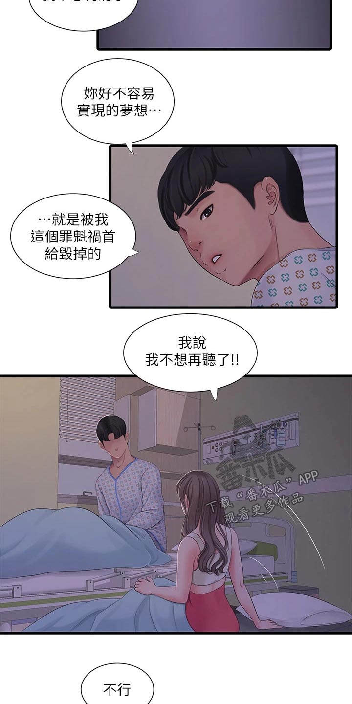 第168章：坦白7