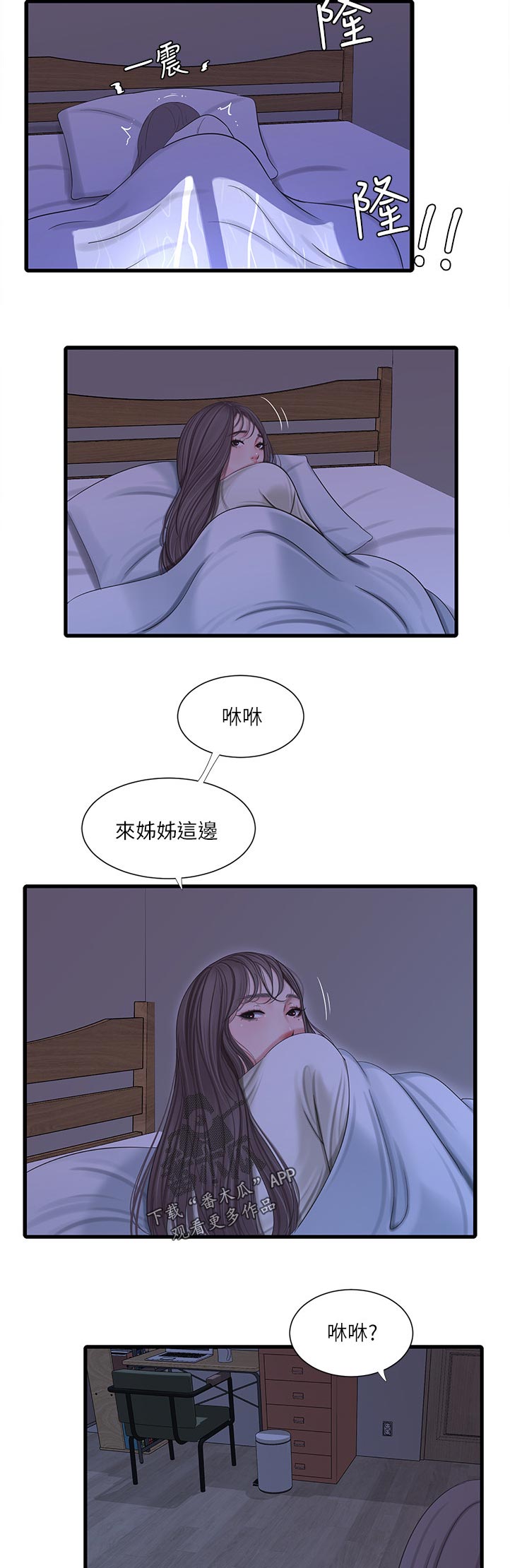 第112章：快出来2