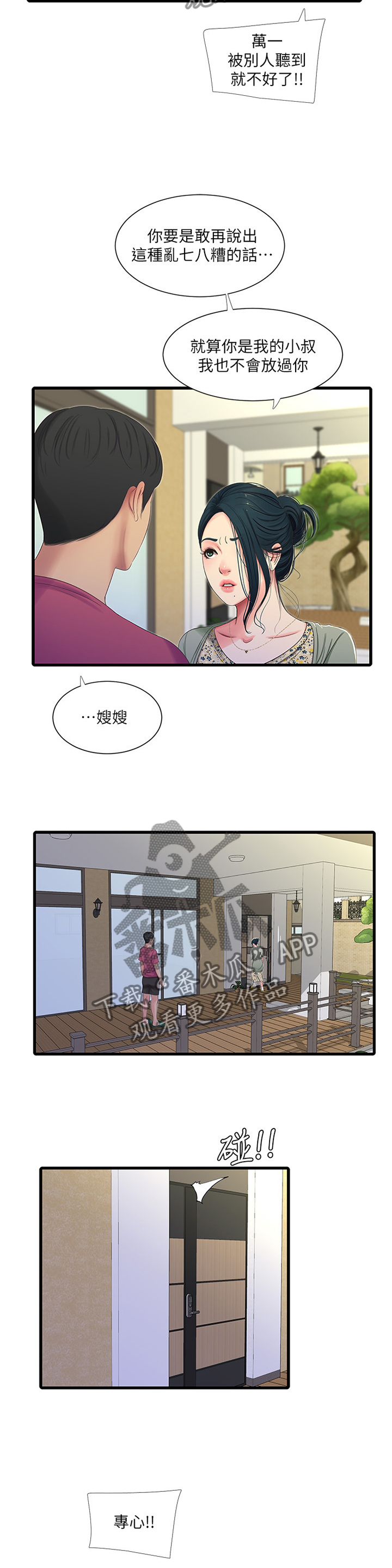 第71章：警告8