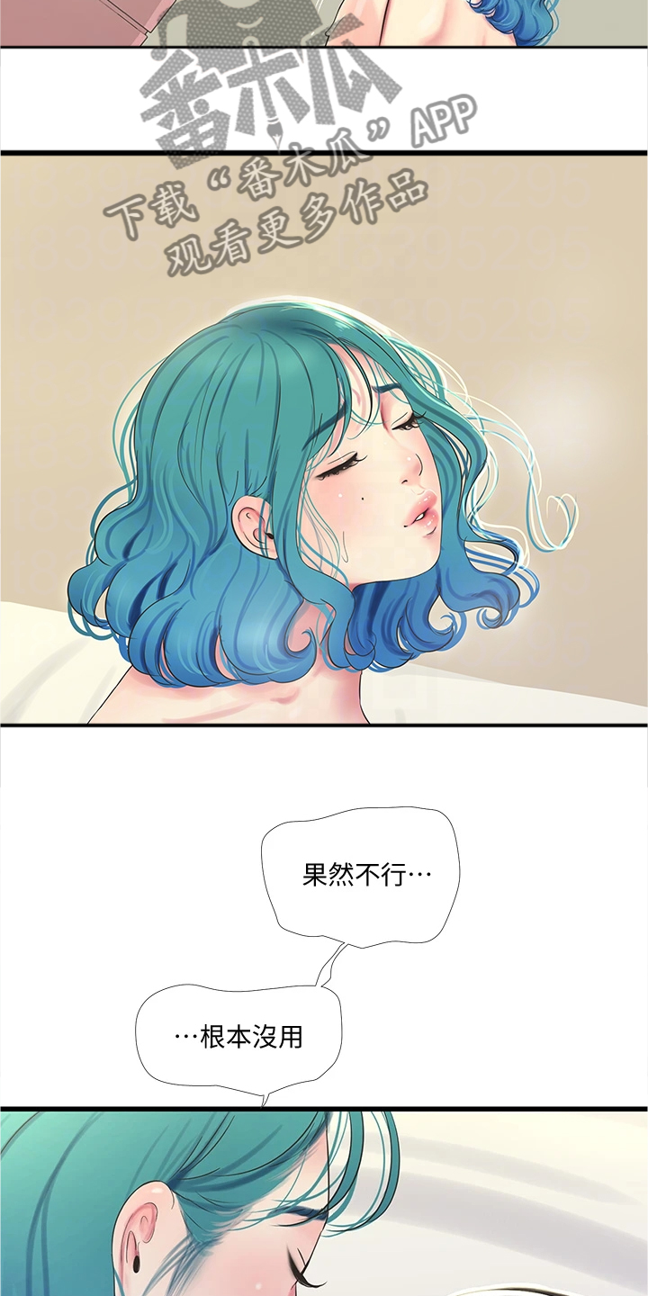 第124章：为什么不顺利1