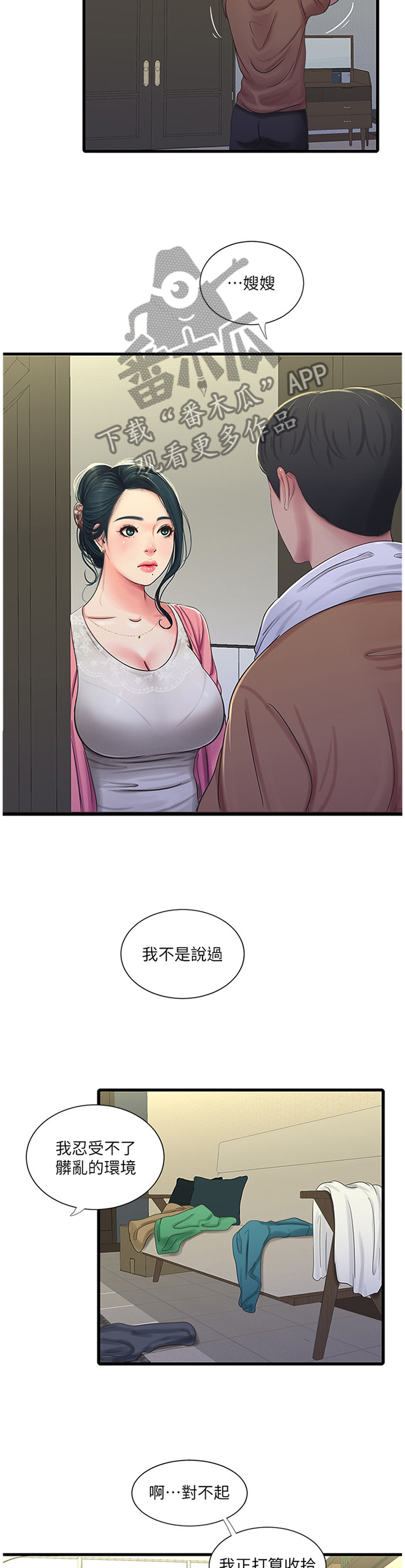 第84章：清洗7