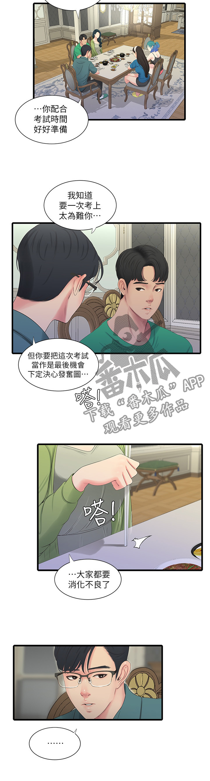 第55章：察觉8