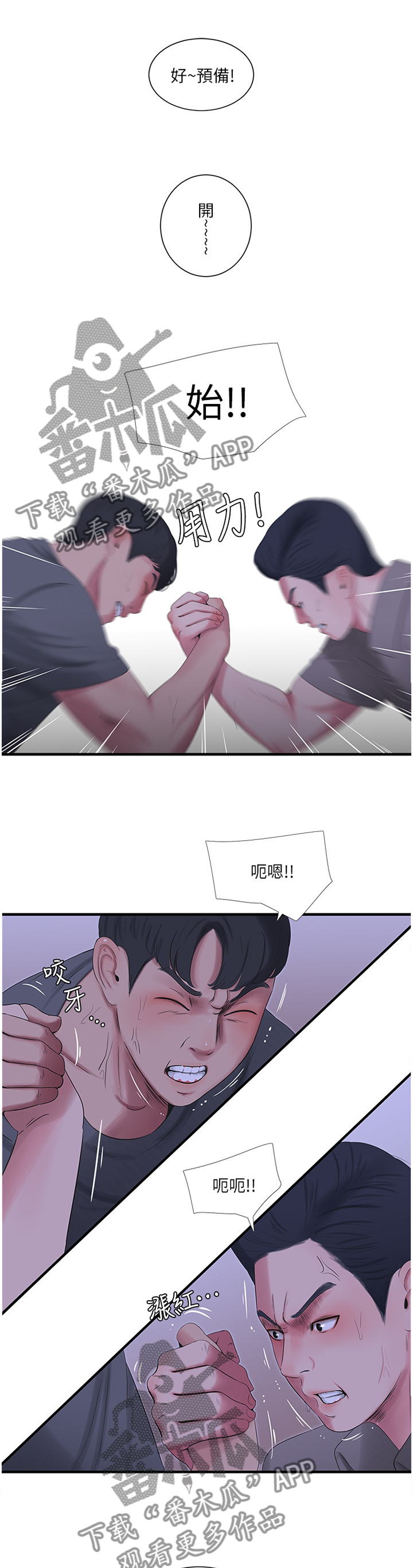第41章：掰手腕7