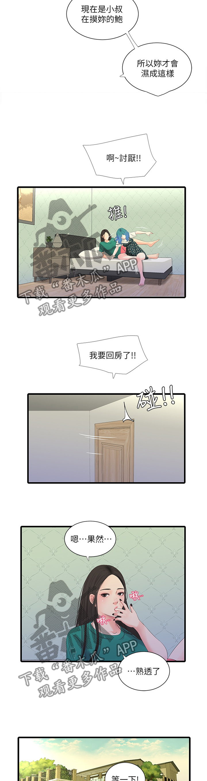 第42章：熟透的身体8