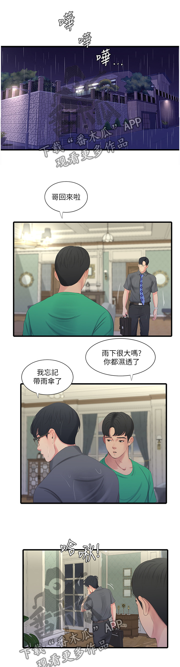 第54章：预报准确8