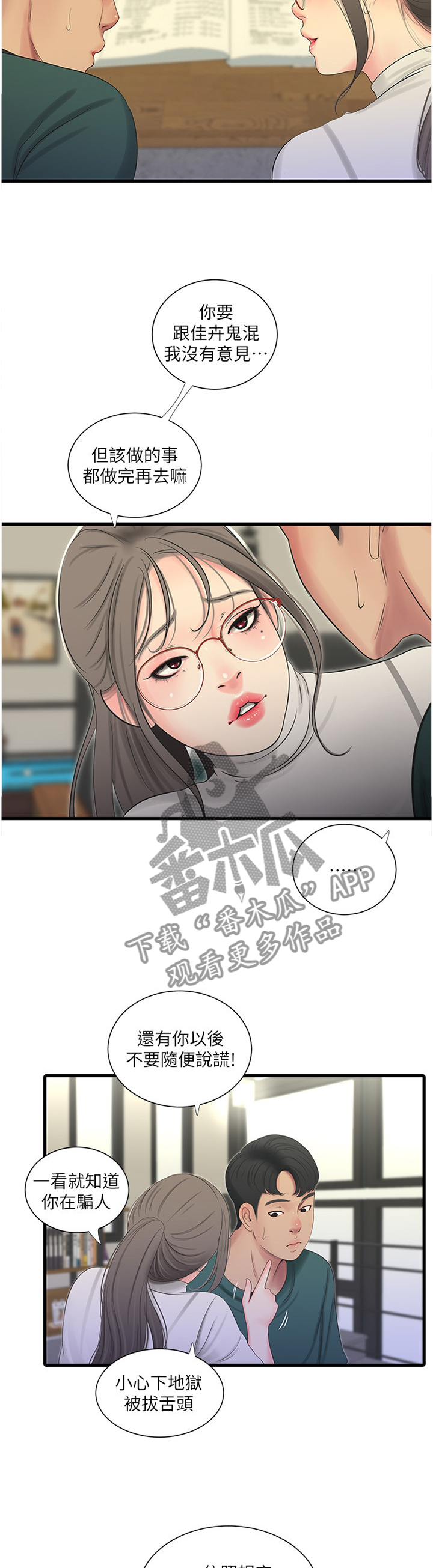 第56章：凉拌冬粉4