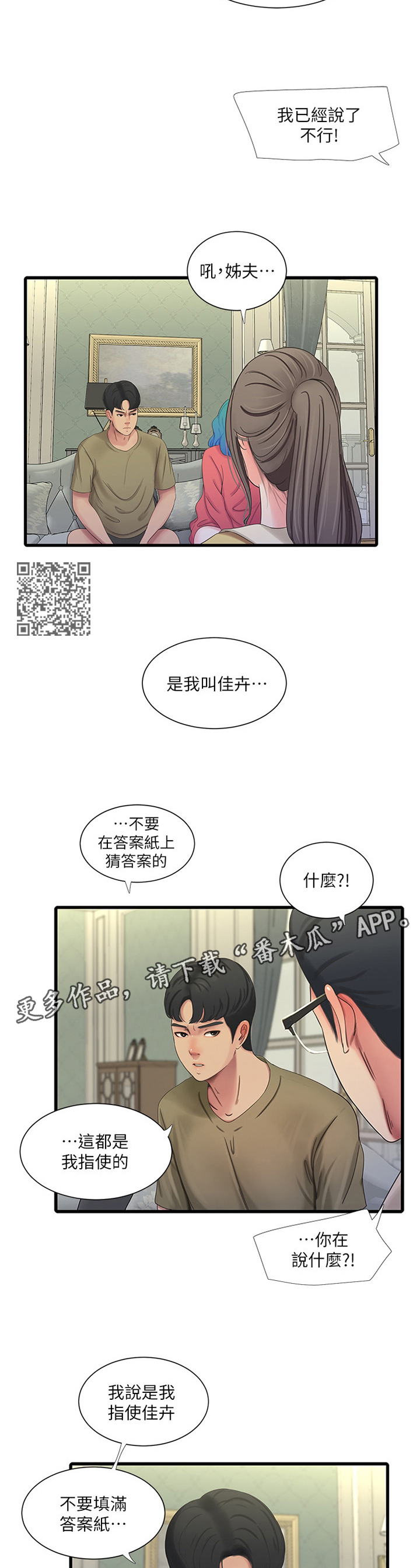 第76章：顶撞6