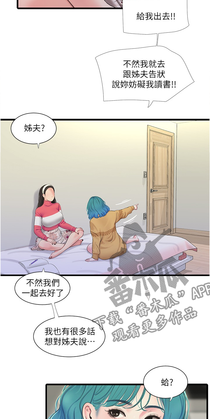 第122章：我要告诉姐夫5