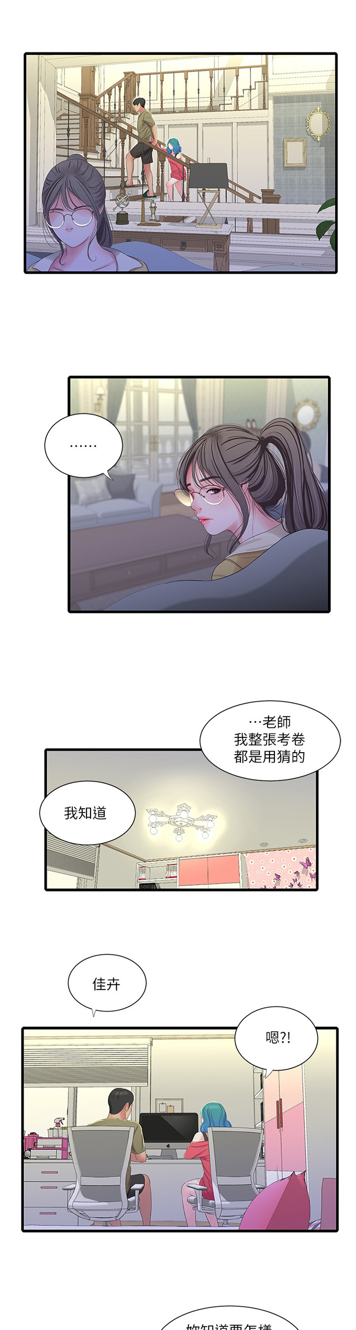 第76章：顶撞10