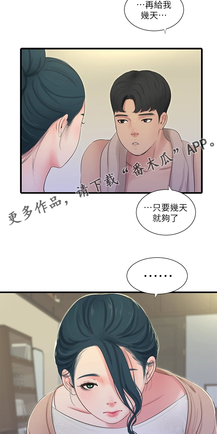 第140章：不要拖太久14