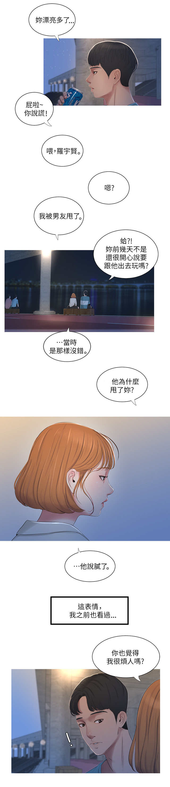 第2章：暗恋8