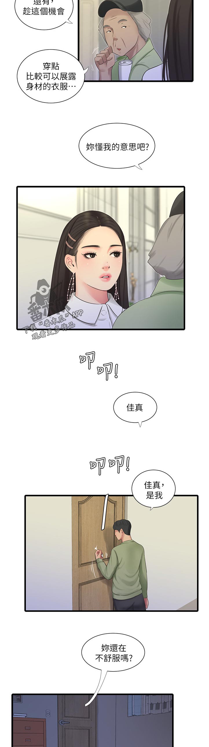 第109章：不好玩8