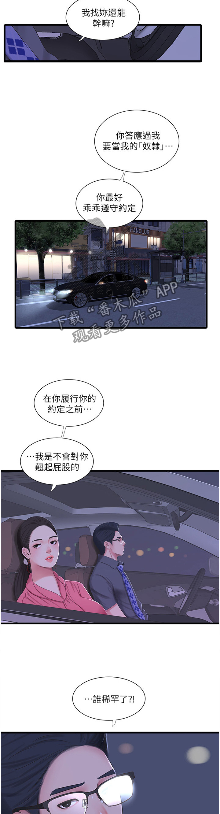 第53章：答应5