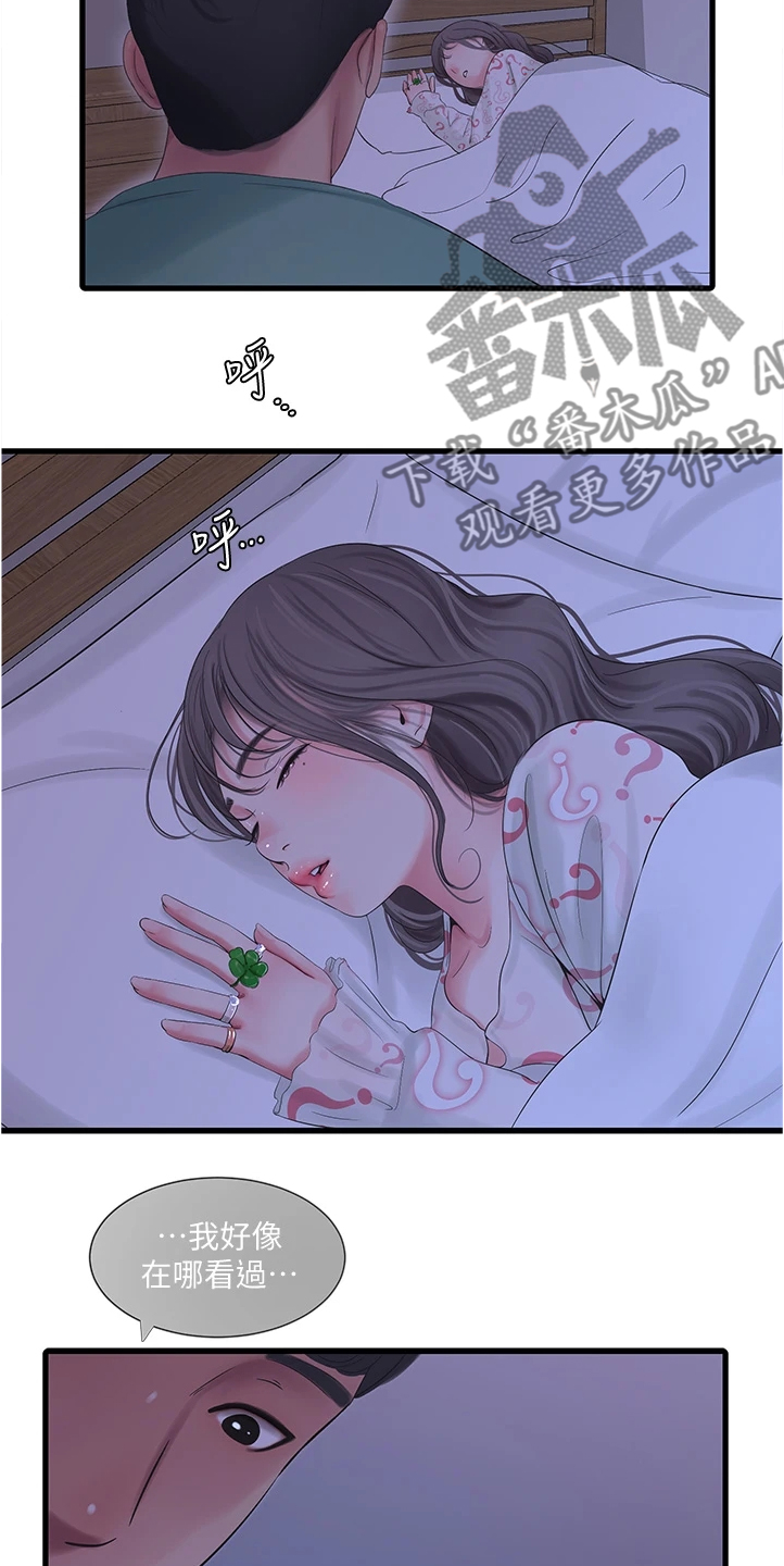 第128章：那你怎么办20