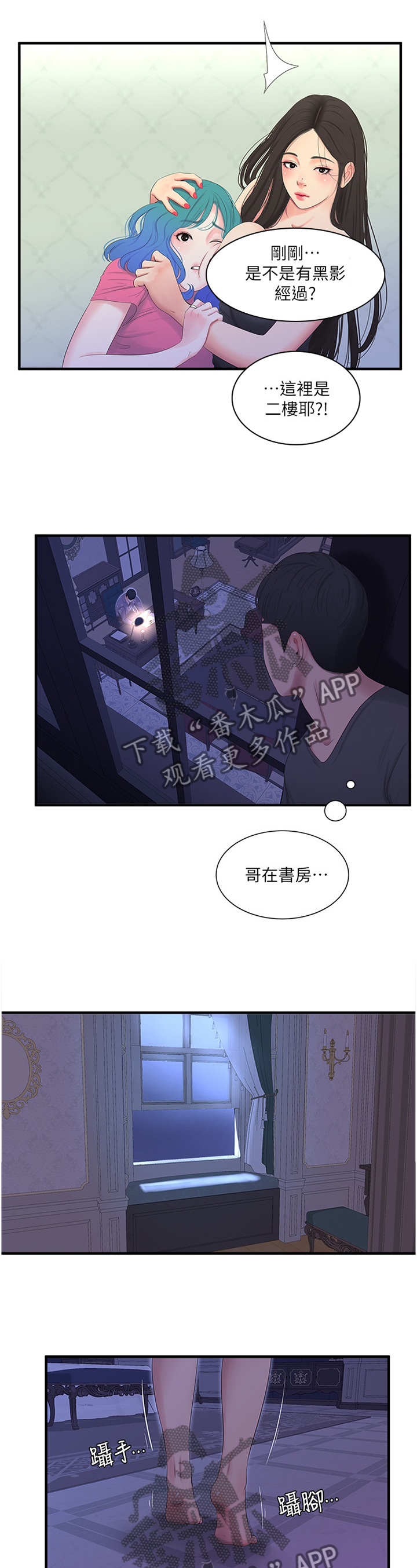 第36章：口嫌体直8