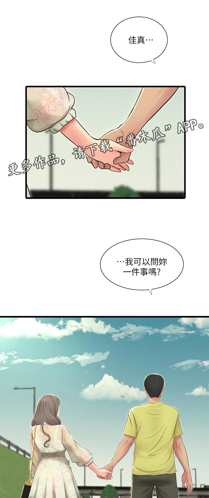 第103章：因为体温0