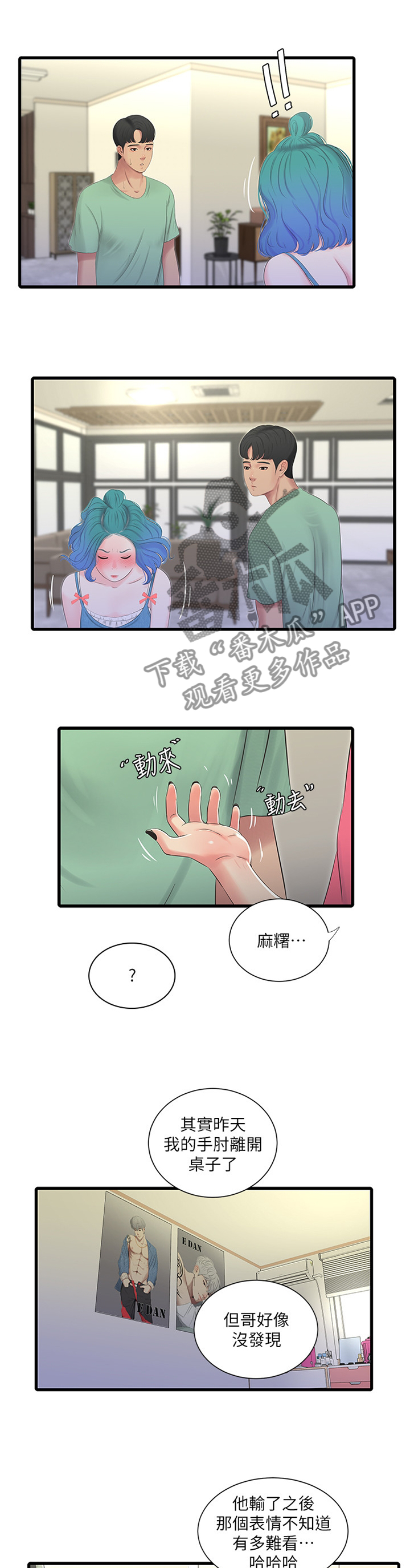 第43章：少女的羞涩8