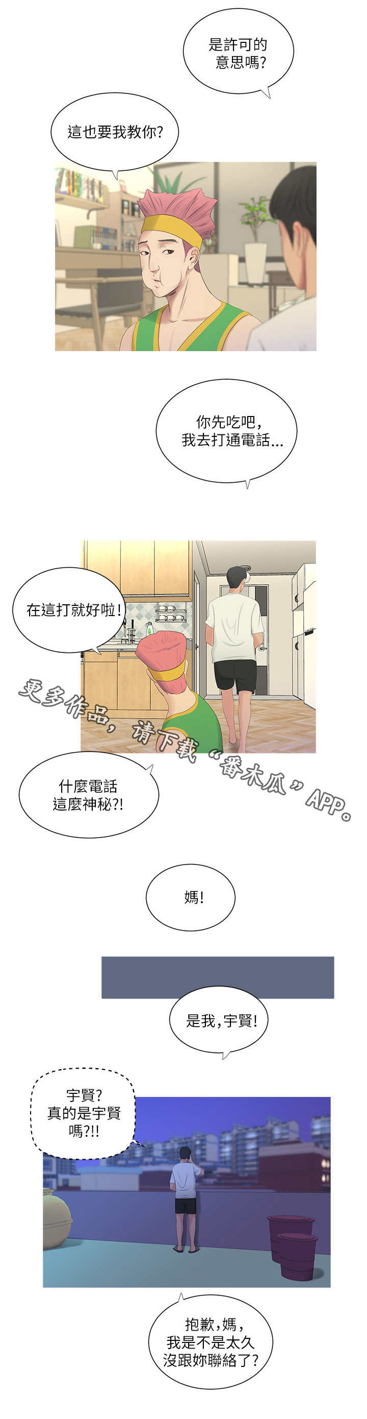 第12章：打断3