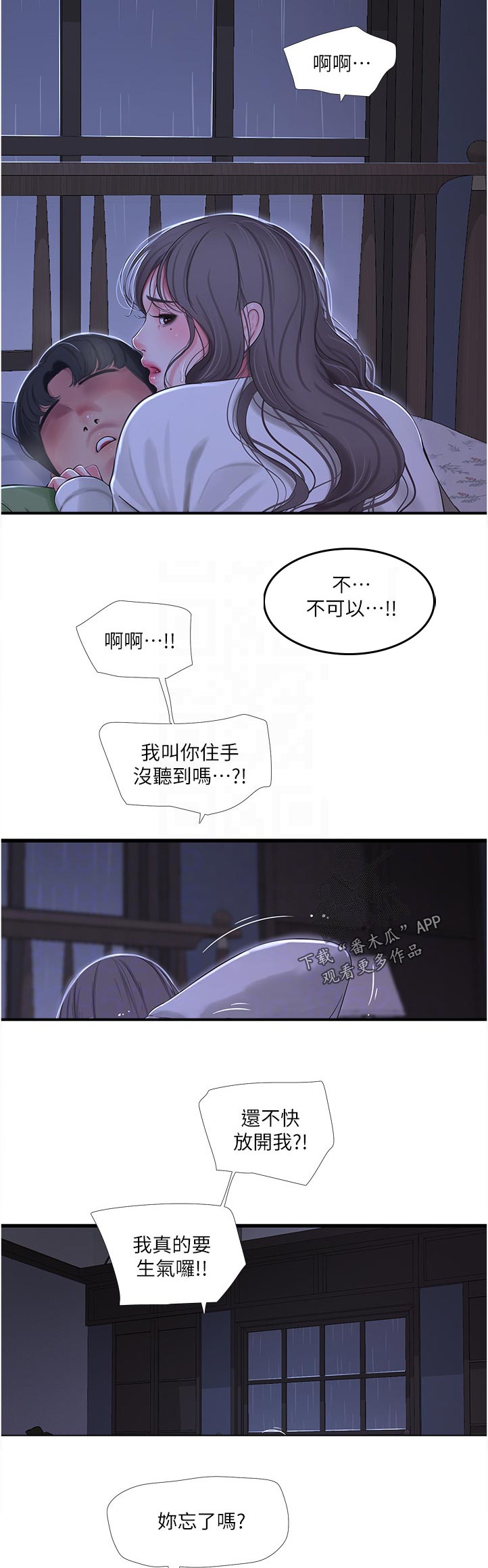 第113章：不听话9