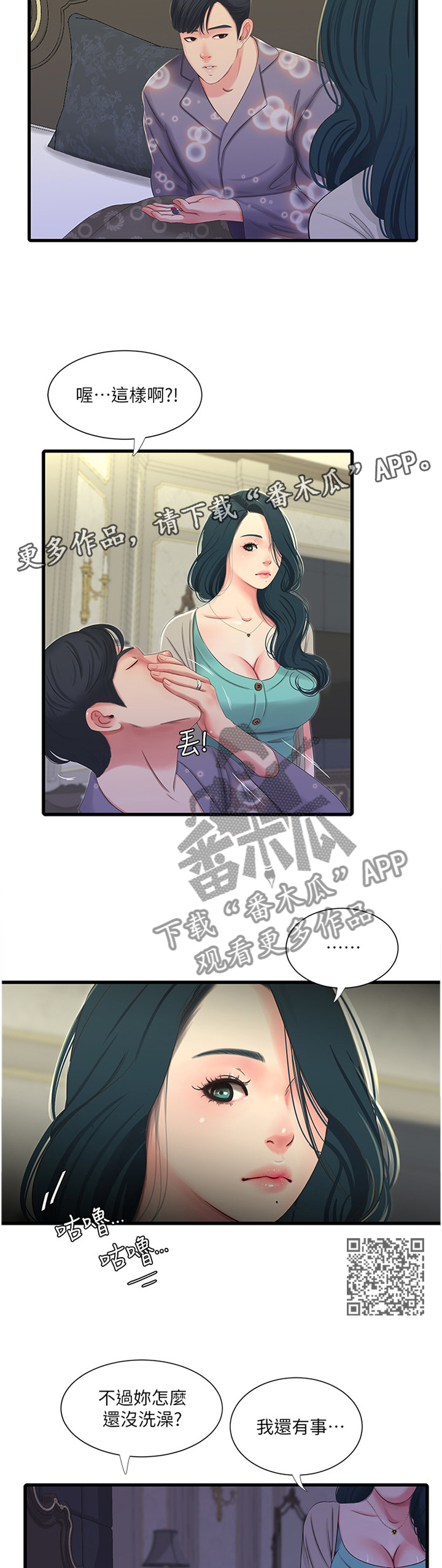 第64章：”装”睡5
